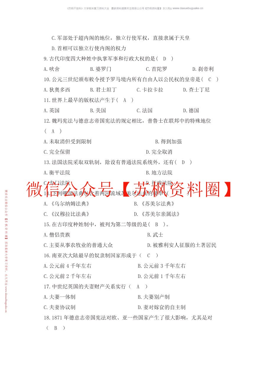 外国法制史